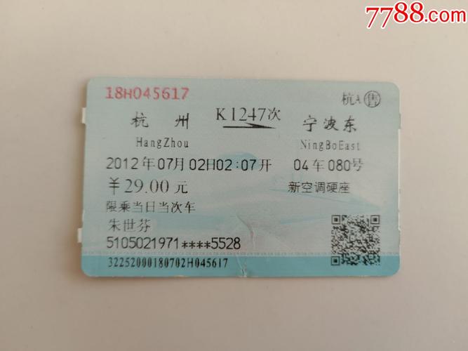 k1247火车遵义到宁波2号车厢89和90座位上在一起吗？遵义到宁波客车多久