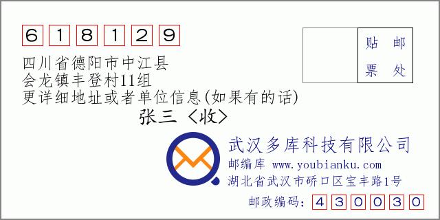 德阳市包括哪些地方？中江到会龙多久时间