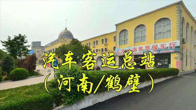 宿卅到河南鹤壁市有多少里程？鹤壁淇滨区到安阳多久