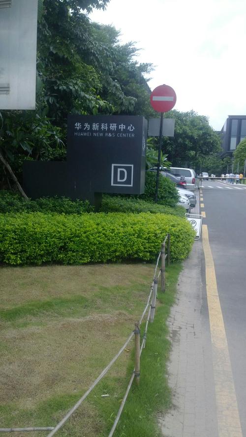 深圳的华为有多大,多少员工,周围环境怎么样？深圳到阿尔及利亚德多久