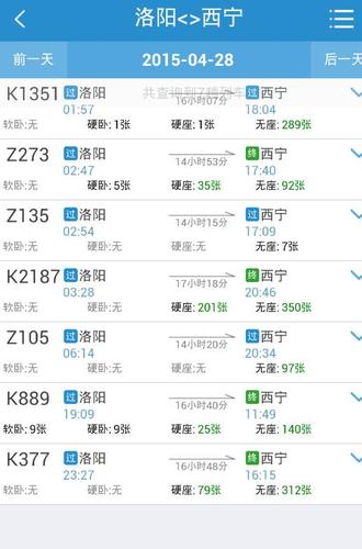 淄博到砀山1130火车现在还有吗？淄博到西宁多久