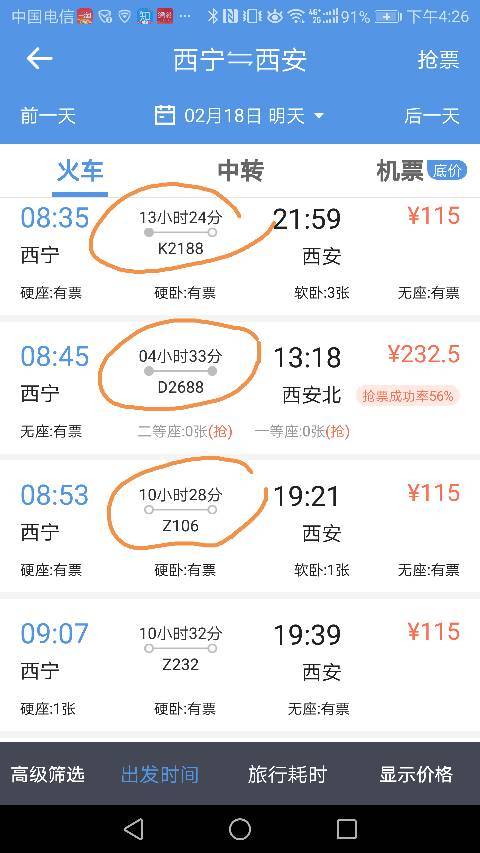 西宁至杭州火车要多少时间？商南到西宁多久