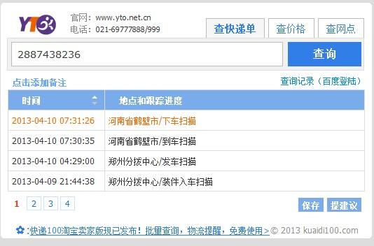 安徽寄河南的快递发不了了吗？柘城到开封的快递多久到