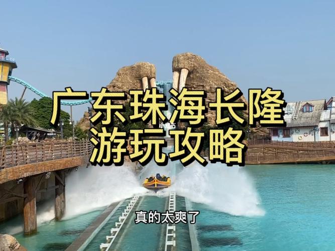 请问系从化客运站去番禺长隆水上乐园点去啊？从化到珠海长隆多久