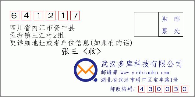 请问有谁知道四川内江市资中县所管辖的各个区乡的名字？资中到孟塘多久