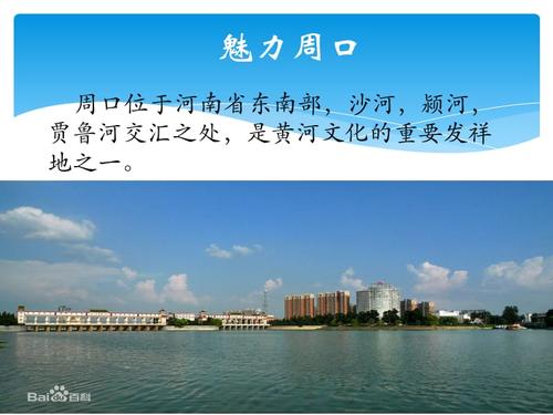 周口的由来与变迁？河南周口的历史有多久