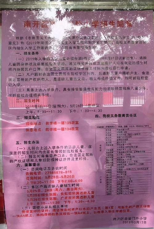 延平区小学招生方案2021？班车南平去王台多久
