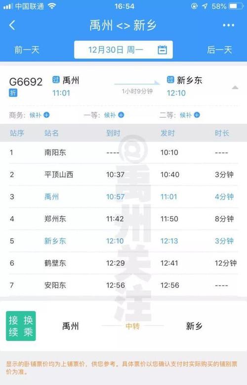 k183次列车新乡.到南阳几点了？南召到鹤壁多久