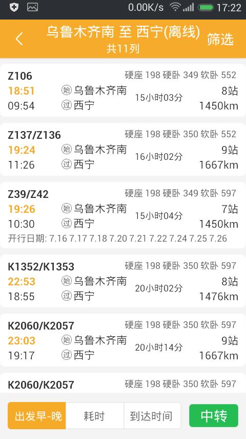 西宁至乌鲁木齐高铁途经哪些地方？西宁到临泽多久
