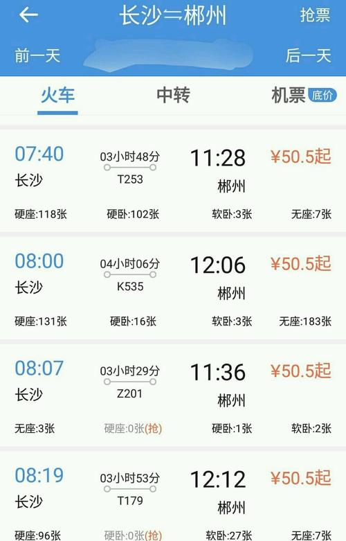 周口到郴州的火车途经哪些站？周口到郴州多久