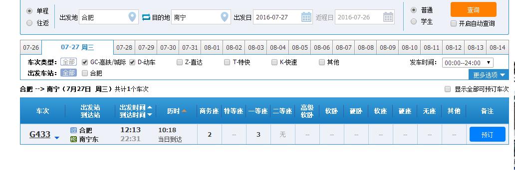 南宁一合肥火车经过哪些站？祁东到合肥多久