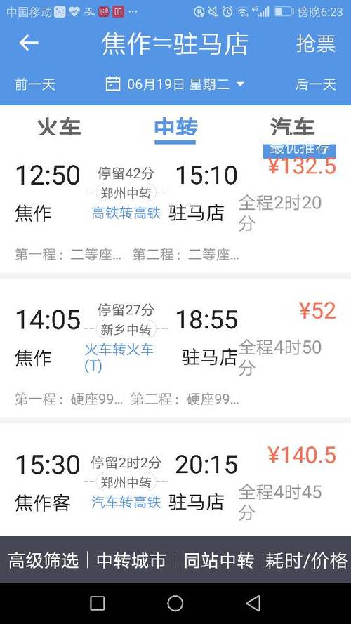 驻马店离周口多远大概要多长时间阿？驻马店到朱里镇公交车要多久