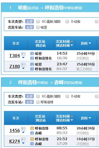 呼和浩特到武汉坐火车途经？韶关到呼和浩特多久