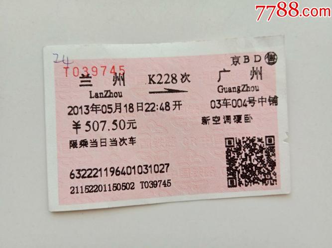 K228到广州，反回去是多少车次？确山到孝感多久