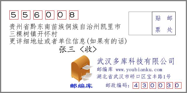 凯里市乡镇赶集是几号？凯里到三棵树多久
