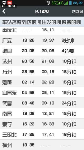 k803在达州站有停吗？武夷山到随州多久