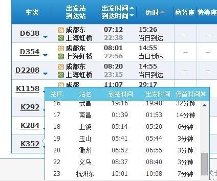 K352次能到义乌吗？随州到嘉兴多久