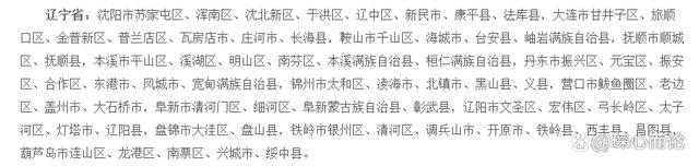 辽宁各地人口顺口溜？绥中到开原多久