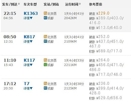 榆林到北京的火车沿途经过那些站点啊？绥德到济南多久