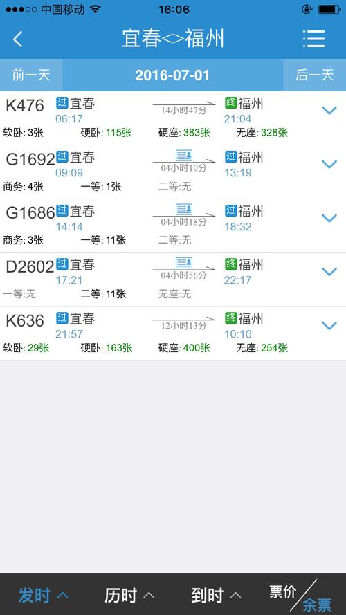 1392次列车经过的站点时间？长春到宜春多久