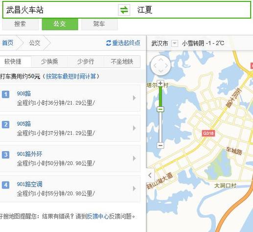 武昌火车站前一站叫什么？周口到岳阳多久