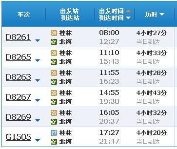 从北海出发去哪个城市比较方便？柳州到资阳多久