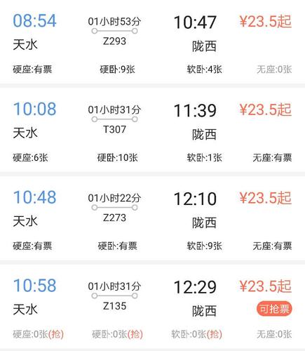 z294列车途经站点？张掖到陇西多久