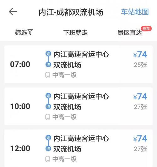 德阳市直达内江距离？双流s15多久