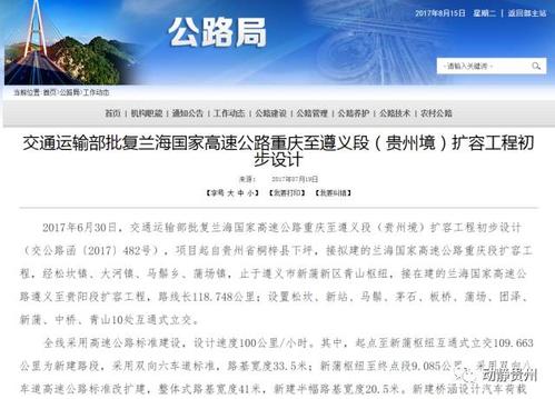 兰海高速贵州段设计宽度？蒲场到遵义多久