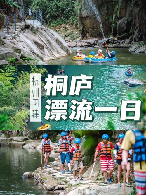桐庐漂流哪里好？钟山乡到桐庐多久