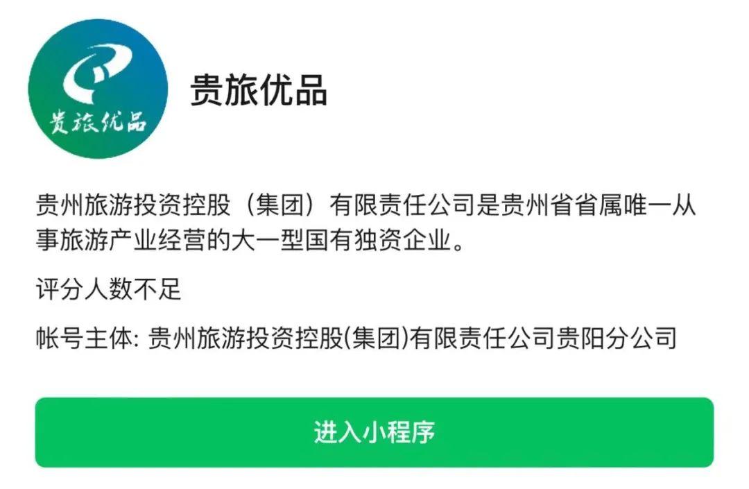贵旅优品app怎么注册不了？贵旅优品关闭了多久