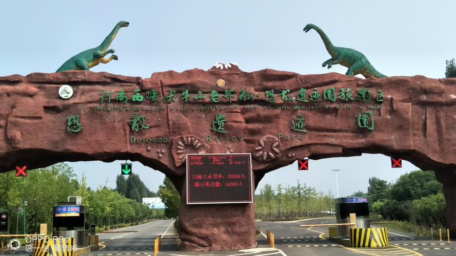 南阳西峡恐龙园到鸭河村多远？从南阳到西峡恐龙园开车需要多久